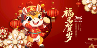 福马贺岁卡通形象插画