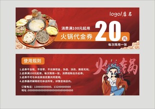 火锅代金券