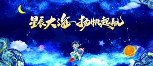 遨游大海的奇幻冒险演出背景墙