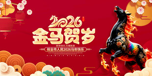 2016金马贺岁喜庆画面