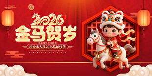 2026金马贺岁卡通形象