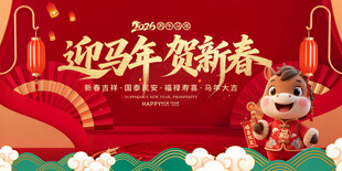 迎马年贺新春喜庆画面