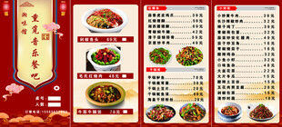 中式美食菜单展示