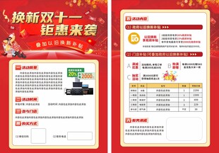 焕新双十一钜惠来袭海报