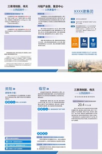 企业宣传三折页页面展示