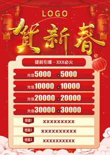 新春促销价目表