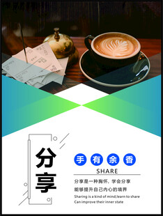 分享