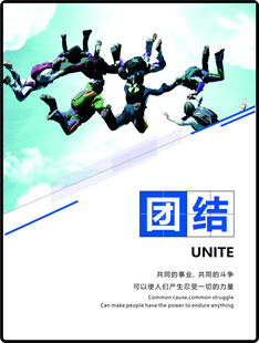 团结