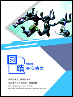 团结海报