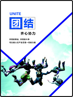 团结海报