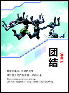 团结海报
