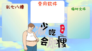 减肥插画壁纸 少吃会瘦