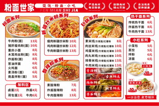 粉面菜单展示
