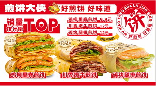 美味煎饼促销海报