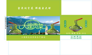 绿色旅游宣传海报 贡菜 包装箱