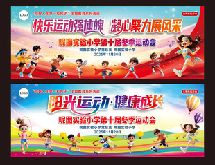 冬运会背景板