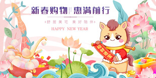 马年 马宝宝春节