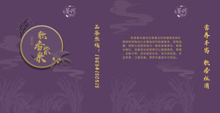 香米海报古典紫色中式风格包装