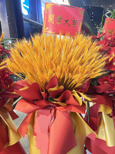 开业麦穗花篮
