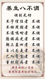 养生八不诀书法展示
