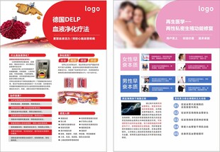 医疗健康宣传单页设计