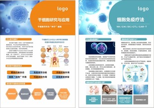 医疗健康宣传单页设计