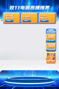 蓝色直播间背景