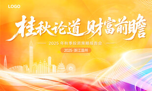 桂秋论道共话财富前瞻科技kv