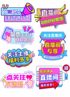 电商直播间氛围卖货举牌