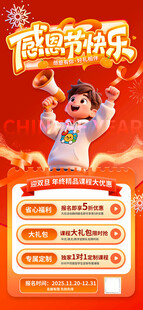 感恩节活动海报