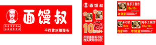 面馆招贴海报展示
