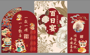 百日宴 龙年宝宝