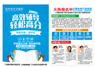 高效辅导班单页