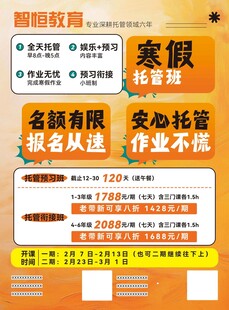 寒假作业托管班招生