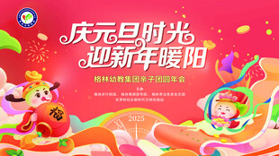 格林幼教 庆元旦时光 迎新年暖