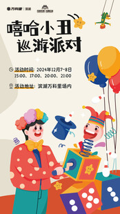 嘻哈小丑的欢乐派对