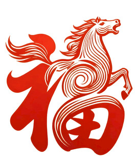 马年剪纸