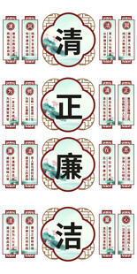 清正廉洁文化墙