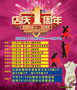 店庆一周年促销活动海报