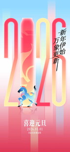 2026马年创意海报设计