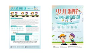 少儿轮滑培训宣传单页