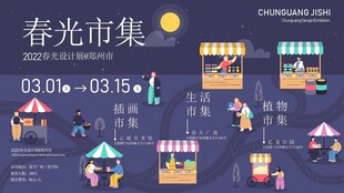 春光市集