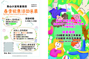 活动海报 童装店宣传单