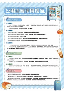 冰箱使用规范