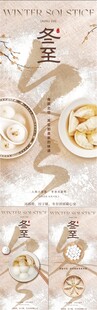 冬至海报 