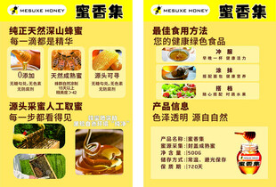 蜜香集 蜂蜜产品介绍单