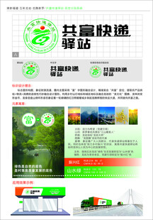 共富驿站设计