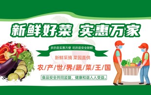 新鲜蔬菜海报蔬菜展板