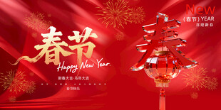 2026马年新春大吉春节快乐喜