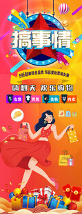商城活动海报